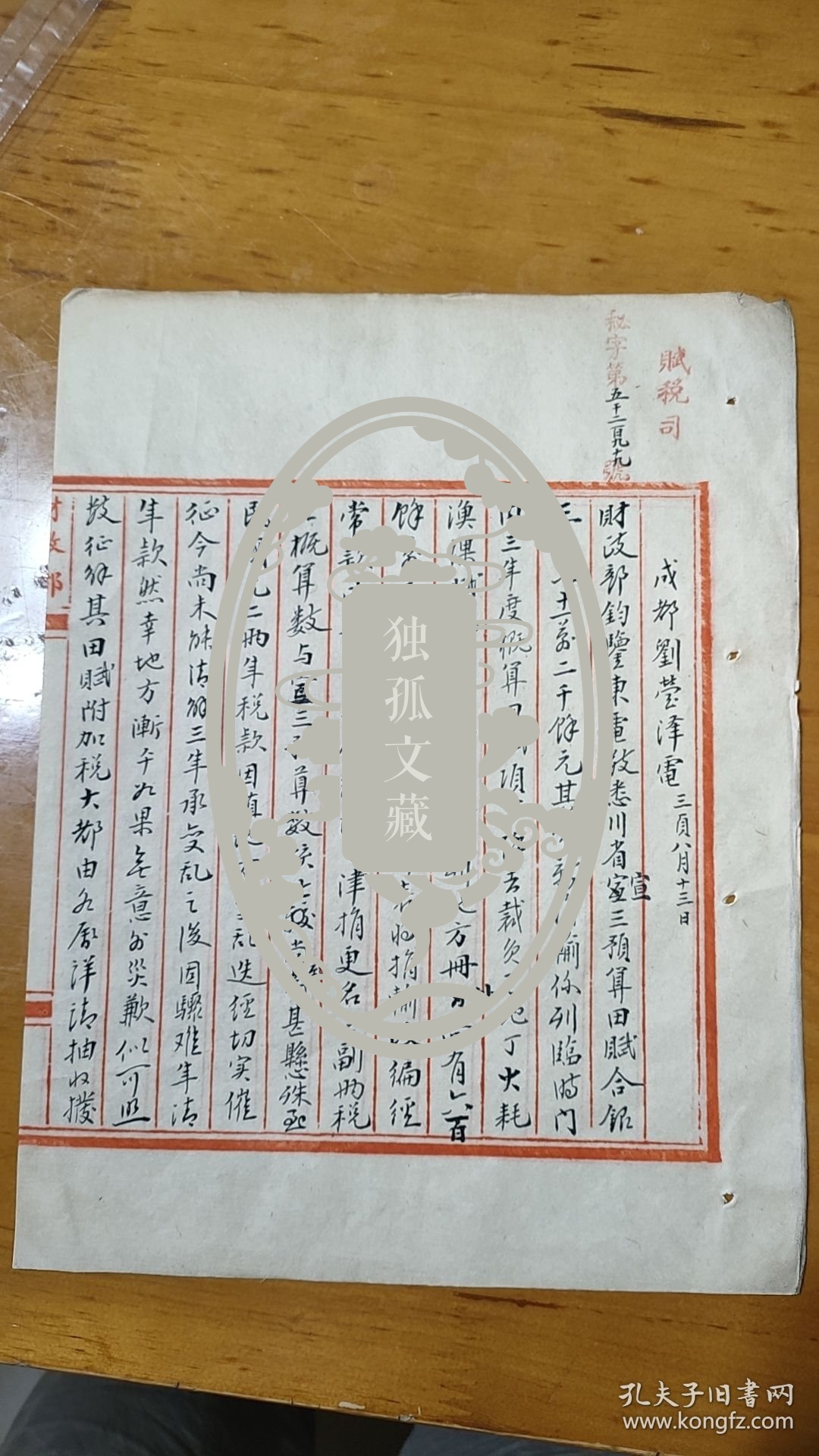 四川文史：宣统三年至民国三年四川田赋上缴情况汇报（北洋政府档案）