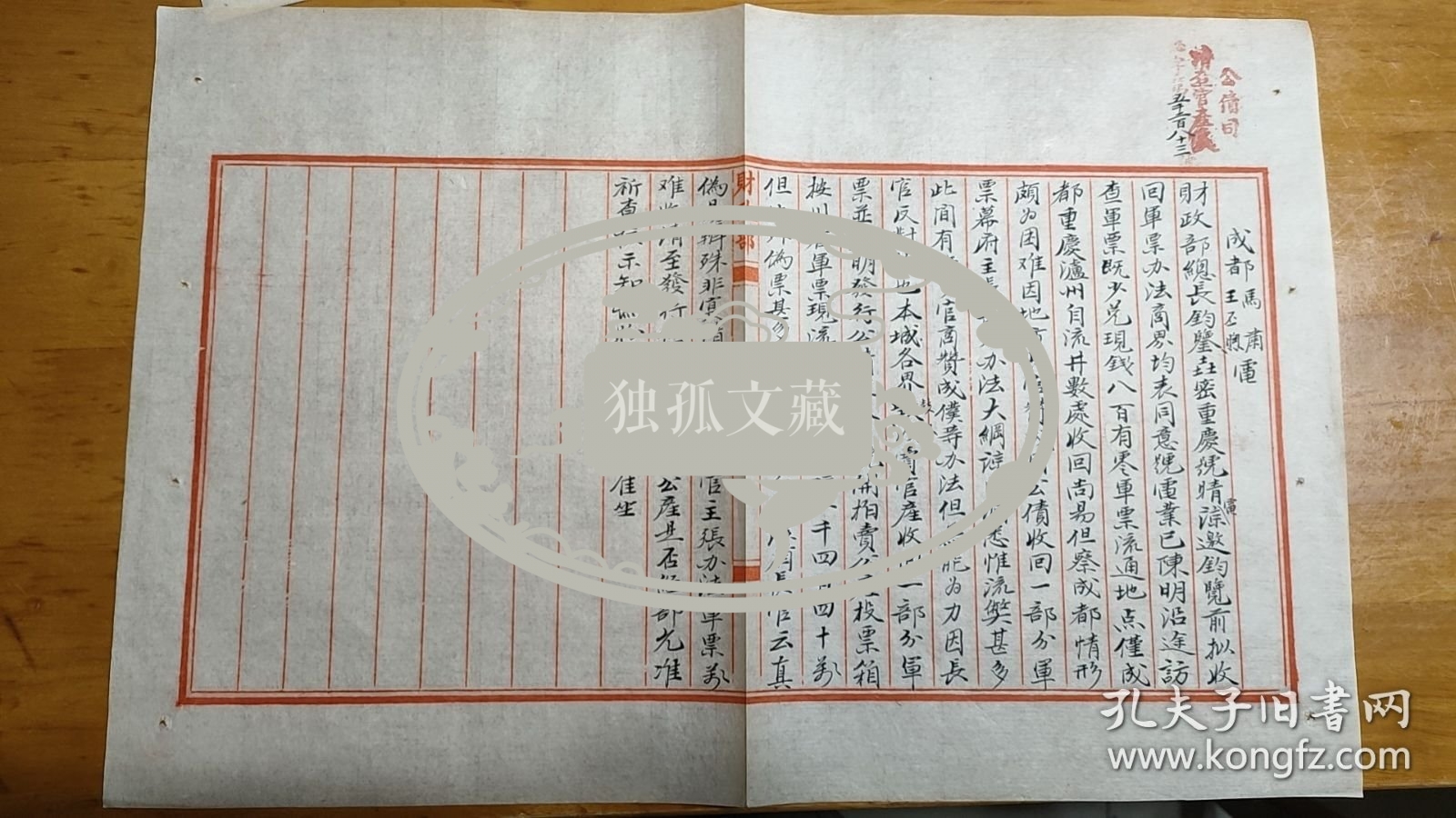 四川文史：民国初四川关于废除军票给北洋政府汇报电文（北洋政府档案）