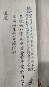 陕甘回乱期间 一品武官 宁夏将军 颁发奖札