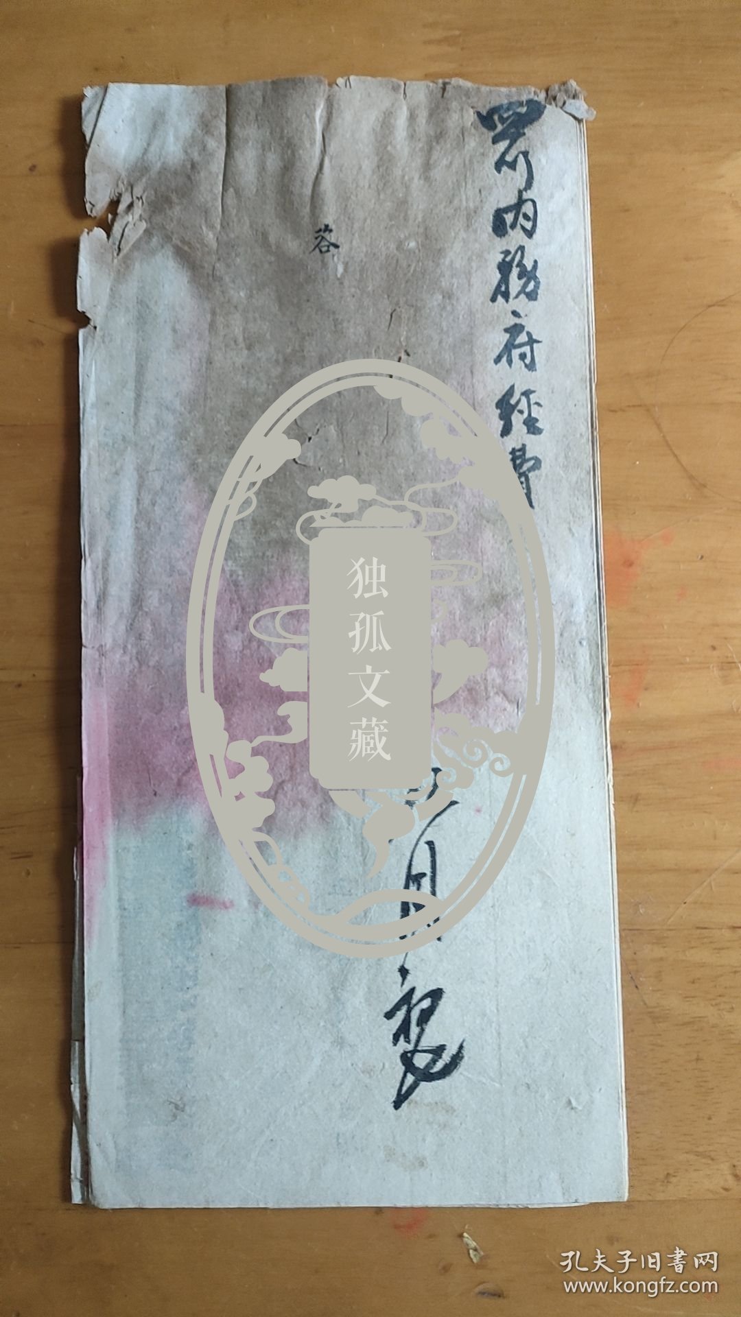 四川文史：四川总督户部咨文（庚子事变期间票号日升昌未能正常汇兑饷银）