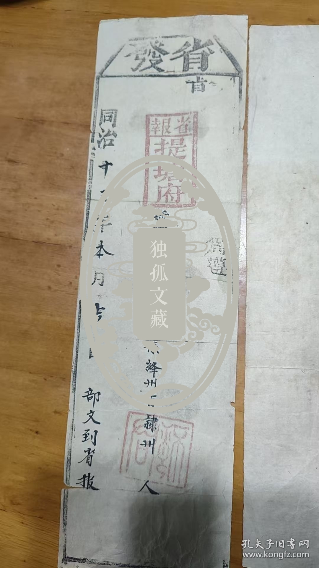 陕甘回乱期间 一品武官 宁夏将军 颁发奖札