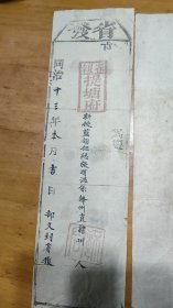 陕甘回乱期间 一品武官 宁夏将军 颁发奖札