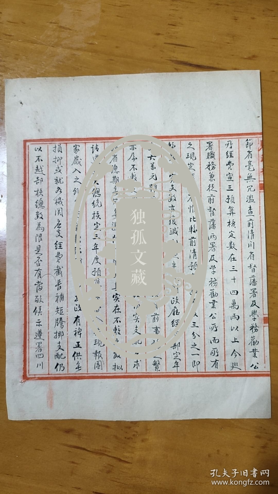 四川文史：民国三年四川巡按使（一把）关于省政府经费给袁世凯和北洋政府的汇报电文（北洋政府档案）