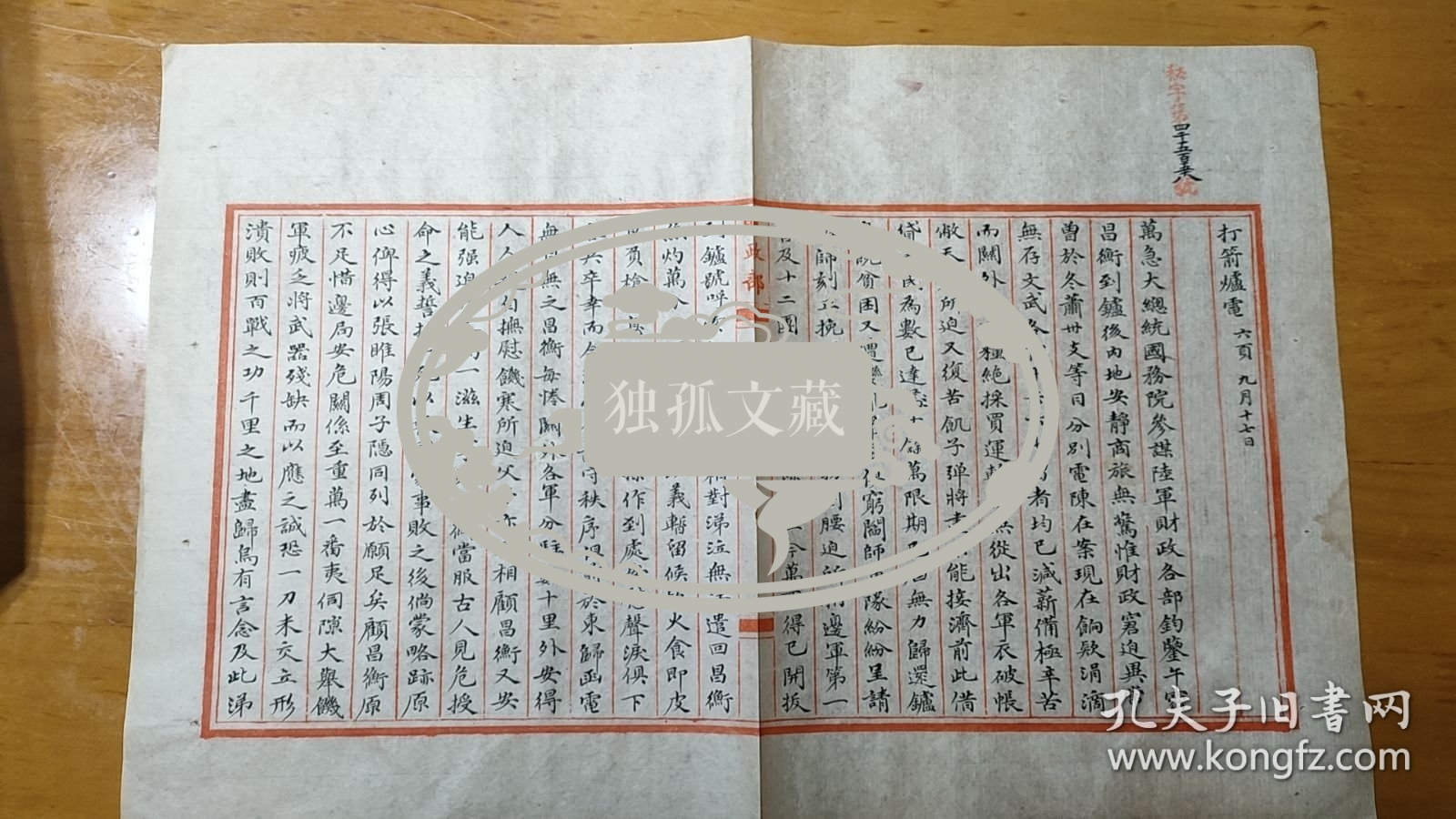 四川文史：民国元年尹昌衡领兵西征平定康藏叛乱途中向袁世凯催逼军费的电文（北洋政府档案）