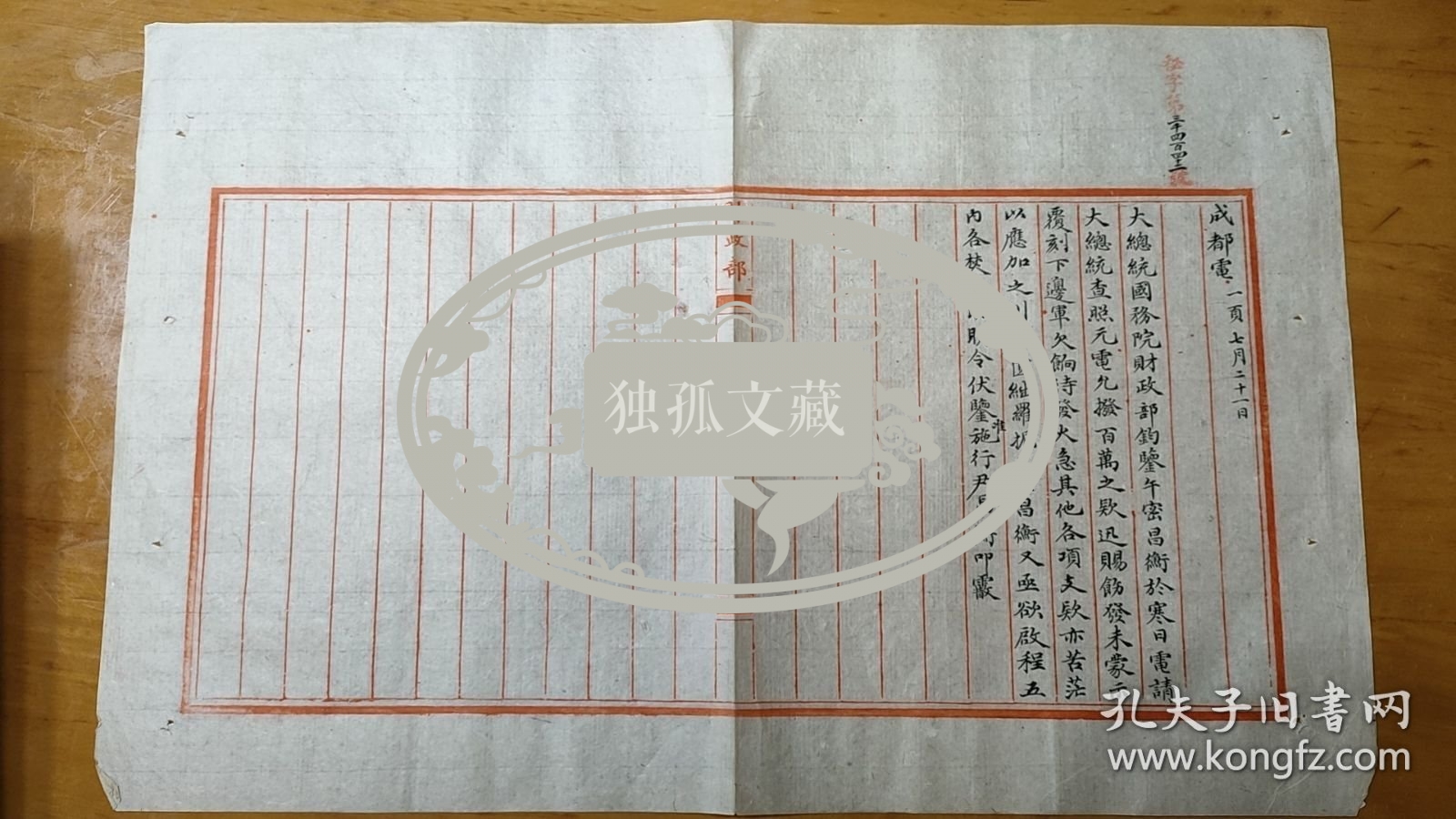 四川文史：民国元年尹昌衡领兵西征平定康藏叛乱途中向袁世凯催逼军费的电文（北洋政府档案）