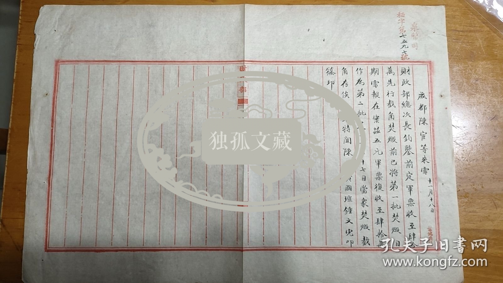 四川文史：民国初四川关于废除军票给北洋政府汇报电文（北洋政府档案）