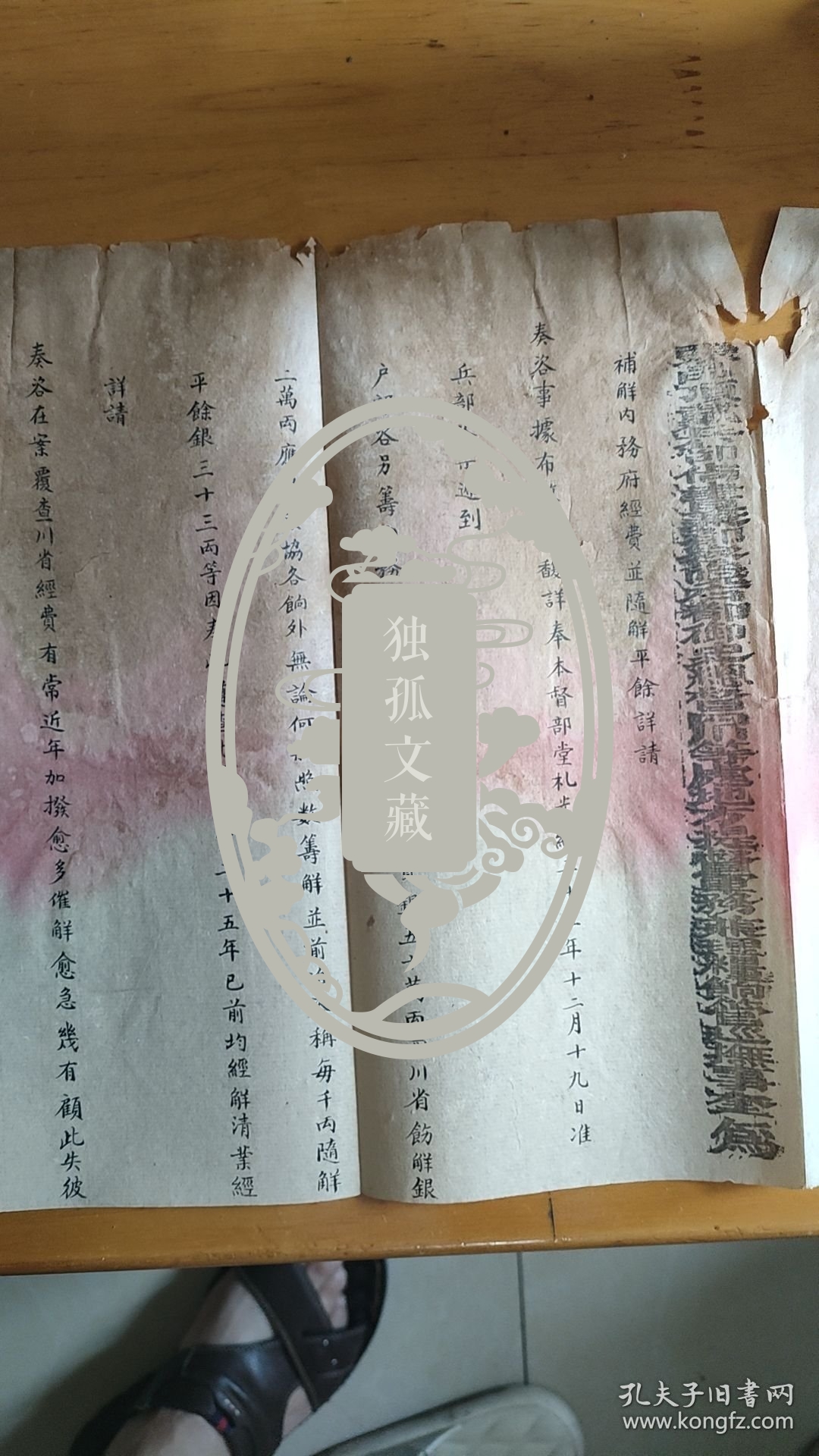 四川文史：四川总督户部咨文（庚子事变期间票号日升昌未能正常汇兑饷银）