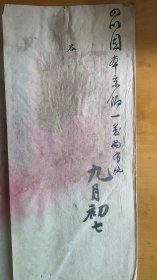 四川文史:四川总督户部咨文(庚子事变四川急解京饷银一万两驰援清政府)