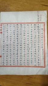 四川文史：民国三年四川巡按使（一把）关于省政府经费给袁世凯和北洋政府的汇报电文（北洋政府档案）