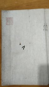 （清初）日本假名书法精裱精拓《堤中纳言集》