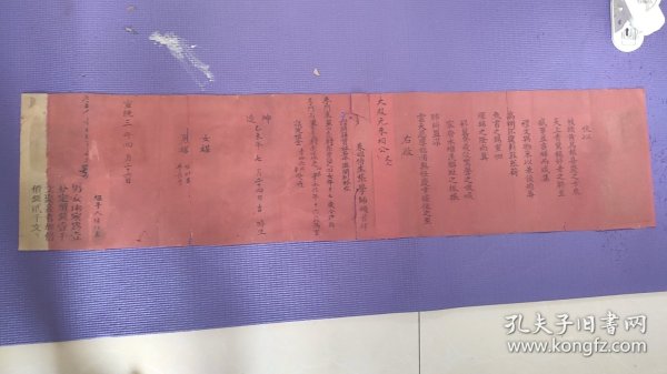 中国结婚证的一世祖 清末官婚书