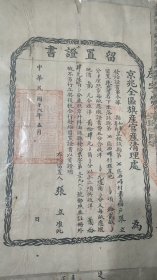 从顺治17年到民国16年 王朝更替 顺治地契