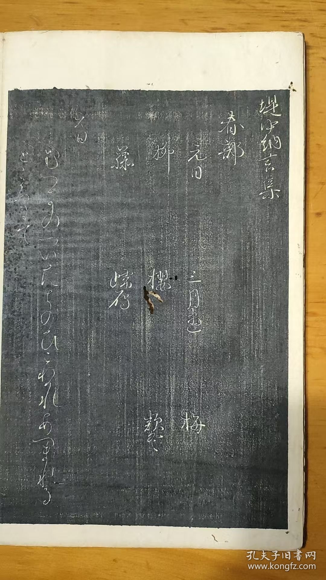 （清初）日本假名书法精裱精拓《堤中纳言集》