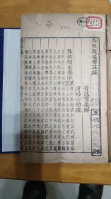 明版 汲古阁《春秋谷梁传注疏》