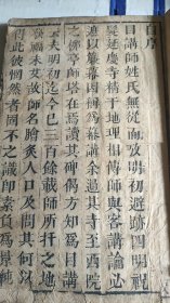 真正祖本 指归庵《增补地理直指真原大全》