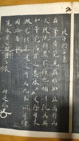 （清初）日本假名书法精裱精拓《堤中纳言集》