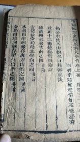 真正祖本 指归庵《增补地理直指真原大全》