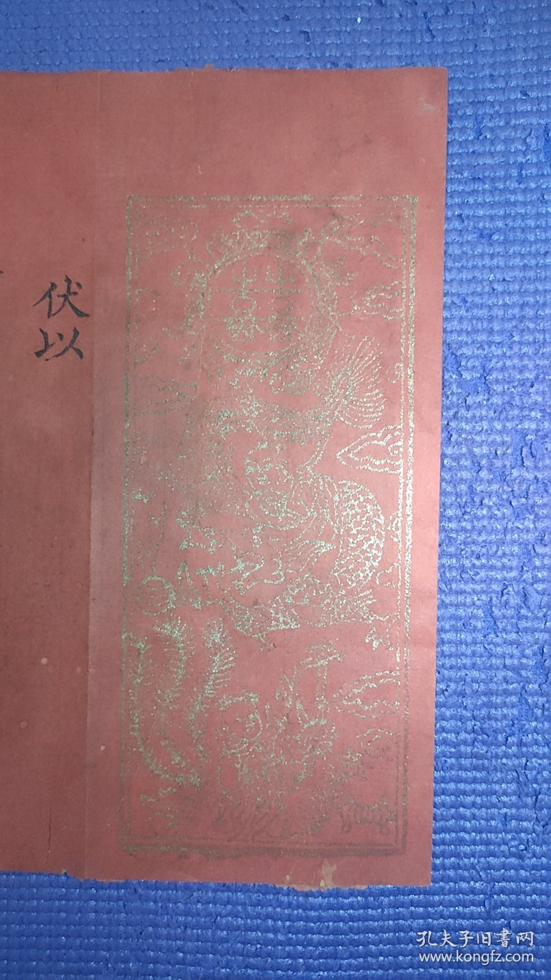 中国结婚证的一世祖 清末官婚书