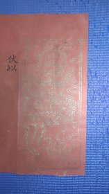 中国结婚证的一世祖 清末官婚书