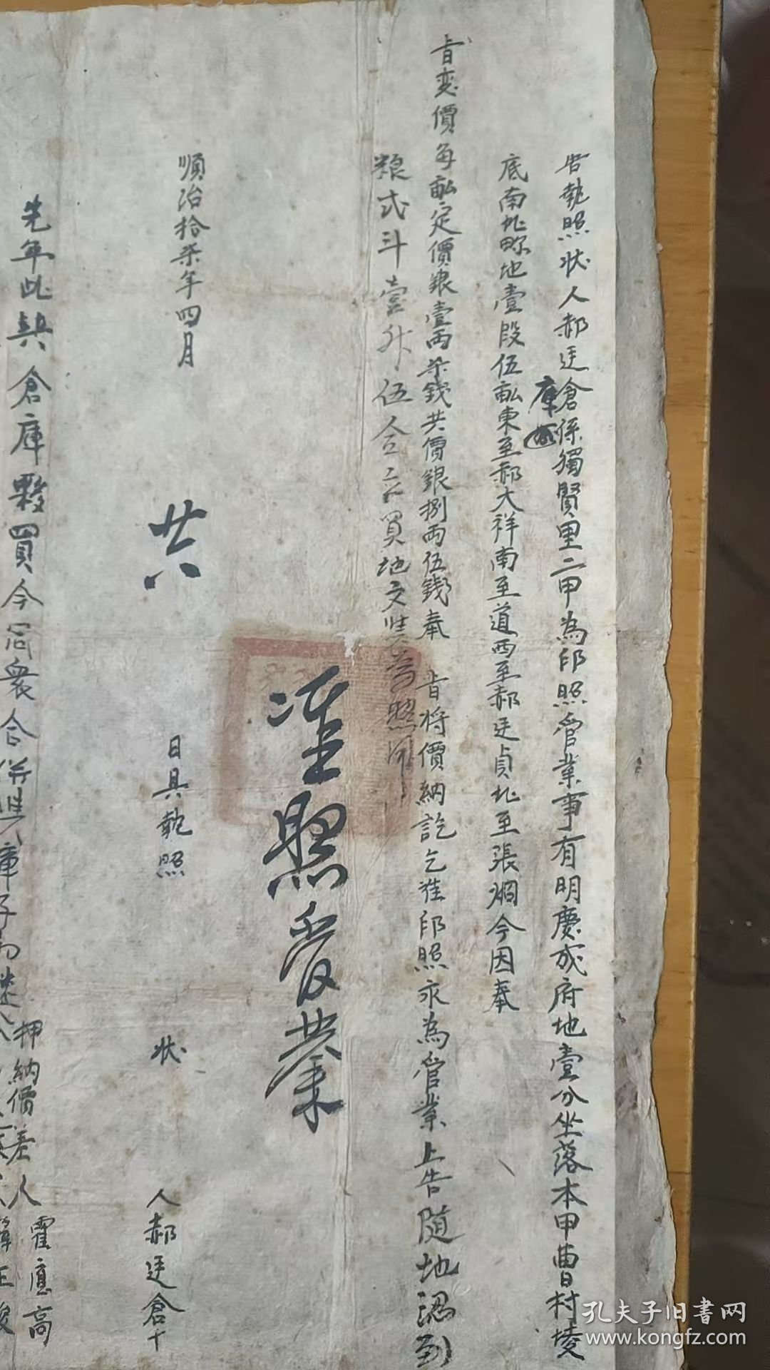 从顺治17年到民国16年 王朝更替 顺治地契