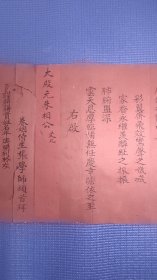 中国结婚证的一世祖 清末官婚书