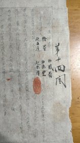 日寇投降后,部分伪军携枪潜逃,为了让其无所遁形,山东黄县特要求各村村民出具联保证书