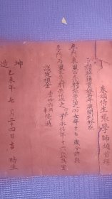 中国结婚证的一世祖 清末官婚书