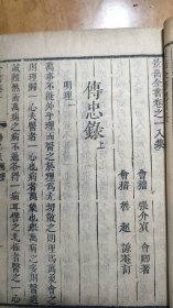 鲁本《景岳全书》(初刻本)