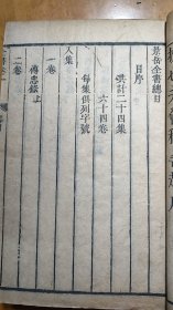 鲁本《景岳全书》(初刻本)