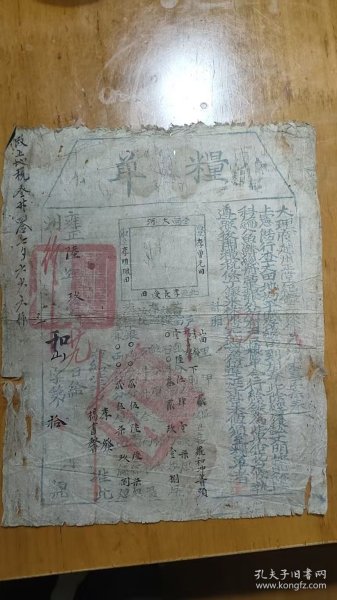 摊丁入亩粮单 云南大理府雍正六年