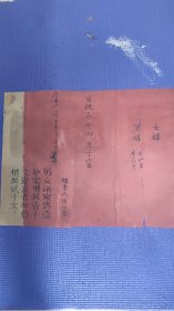 中国结婚证的一世祖 清末官婚书