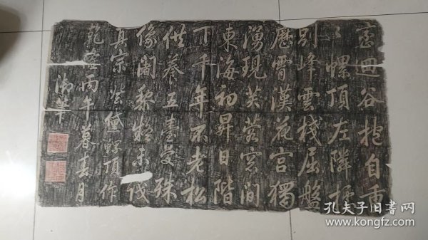 五台山 乾隆御笔《黛螺顶》拓片