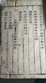 真正祖本 指归庵《增补地理直指真原大全》