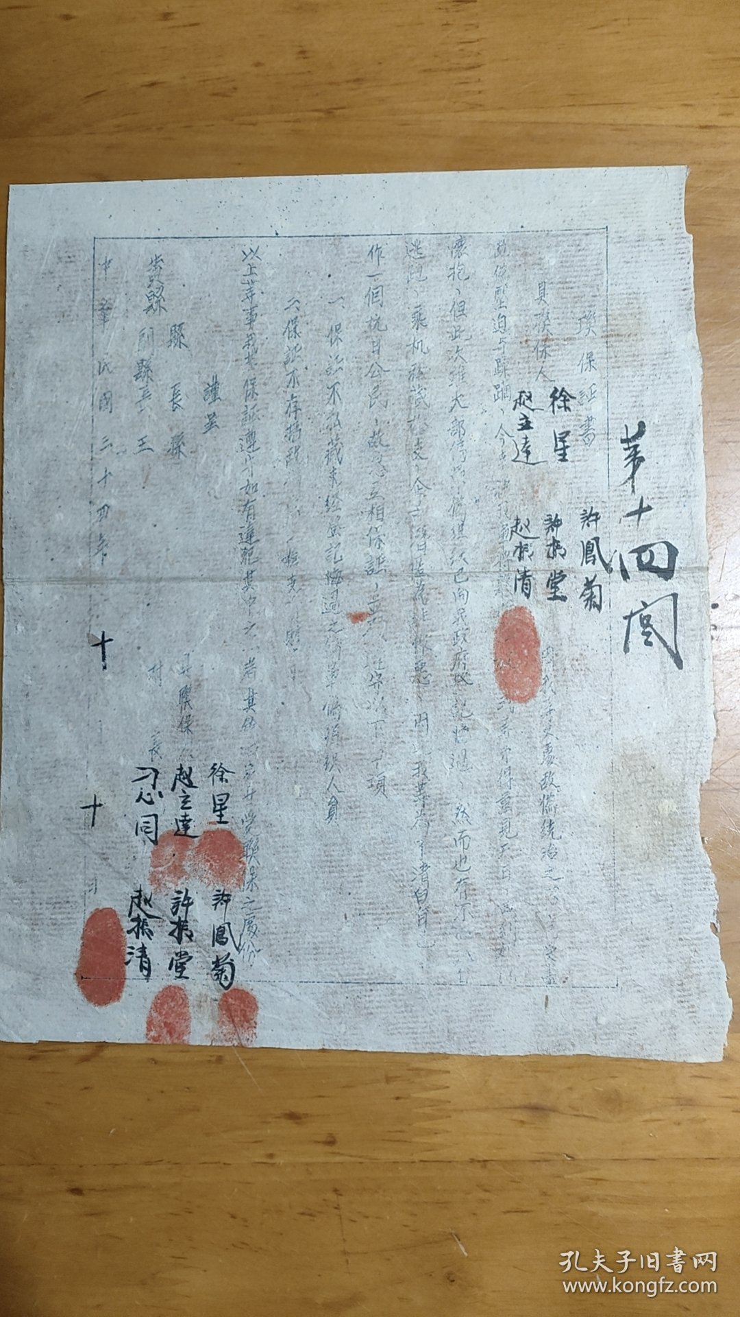日寇投降后，部分伪军携枪潜逃，为了让其无所遁形，山东黄县特要求各村村民出具联保证书