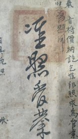 从顺治17年到民国16年 王朝更替 顺治地契