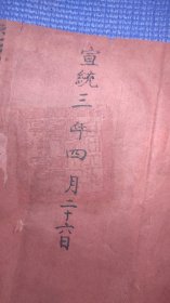 中国结婚证的一世祖 清末官婚书