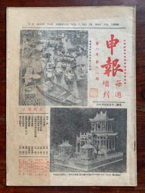茶文化：申报周刊.十八期.讲述丝茶统制之前途