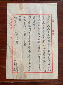 茶文化：民国茶商收帐信札-1纸