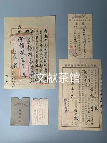 茶文化：近代徽商在上海的社团：徽宁会馆的证明书.会员证等资料一组-6件