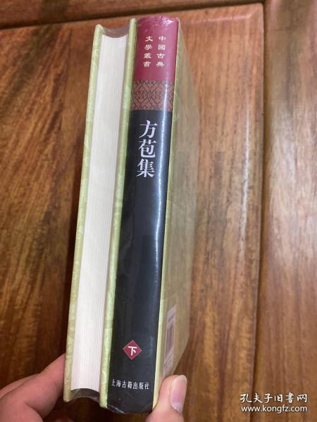 方苞集（全二冊） 精装