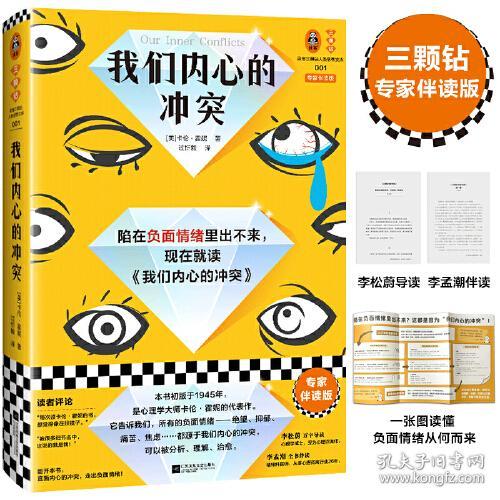 点击查看原图 我们内心的冲突(精装)
