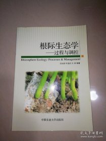 根际生态学