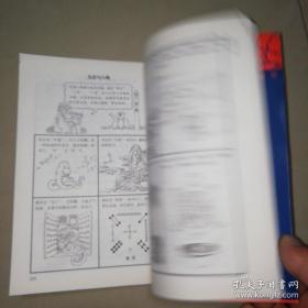 中华传统文化图典——漫画易经
