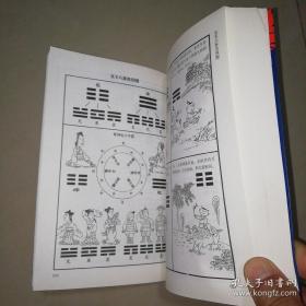 中华传统文化图典——漫画易经