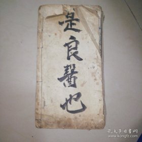 脉学辑要（上中下卷一册全）