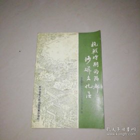 抗战时期的陪都沙磁文化区