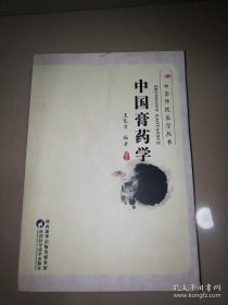 中国膏药学