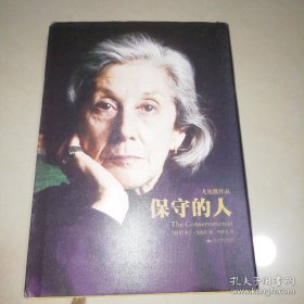 保守的人：天下大师·戈迪默作品