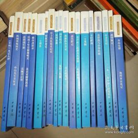 近代史料笔记丛刊（19册合售