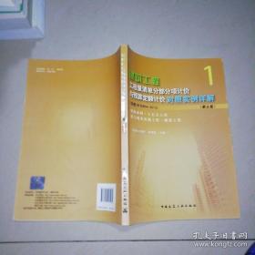 建筑面积、土石方工程、桩与地基基础工程、砌筑工程(第三版)